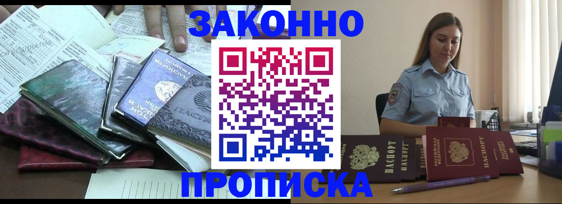 прописка для работы в Дагестанских Огнях