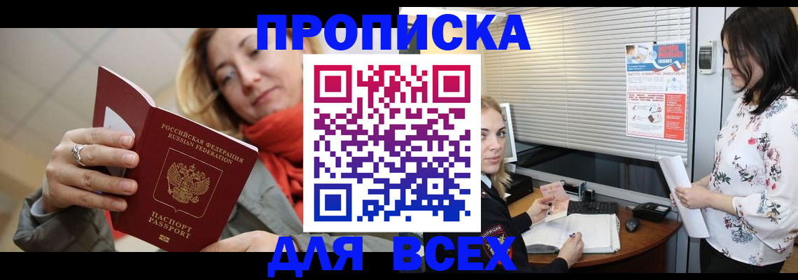 купить прописку в Дагестанских Огнях